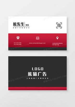 黑红广告设计模板精选下载——熊猫办公软件开发